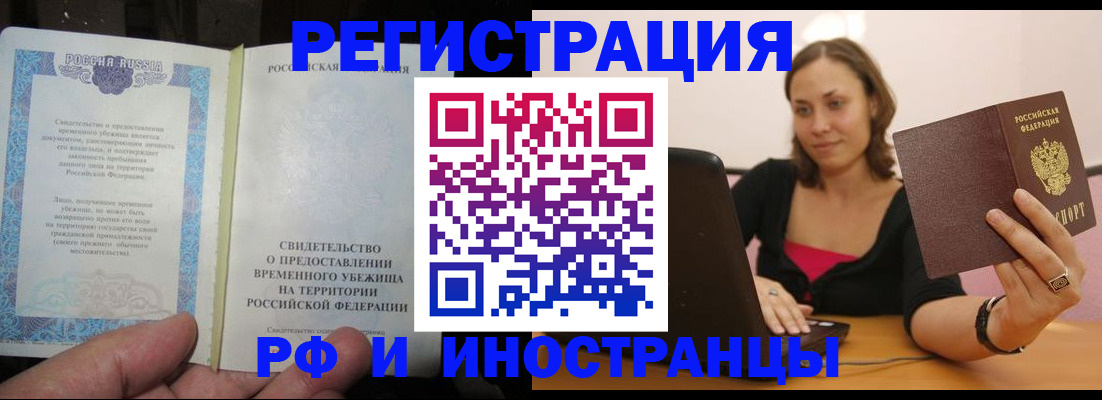 прописка для работы в Корсакове